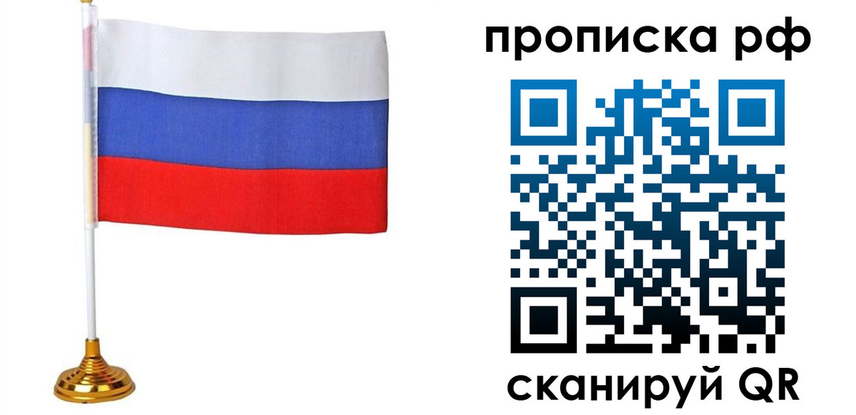 прописка для школы в Хотьково